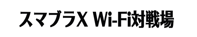 �X�}�u��X Wi-Fi�ΐ��